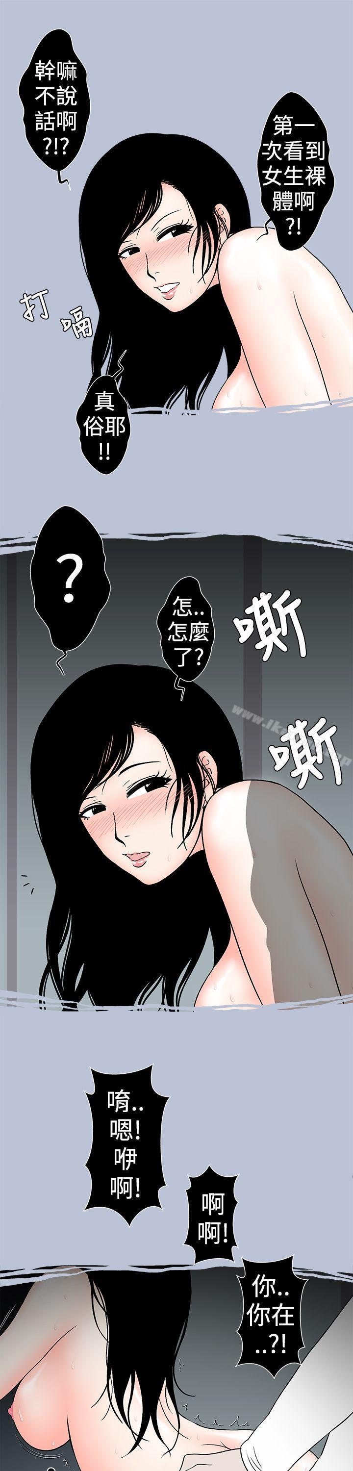 《想入非非》漫画 電梯裡的聖誕節(上)