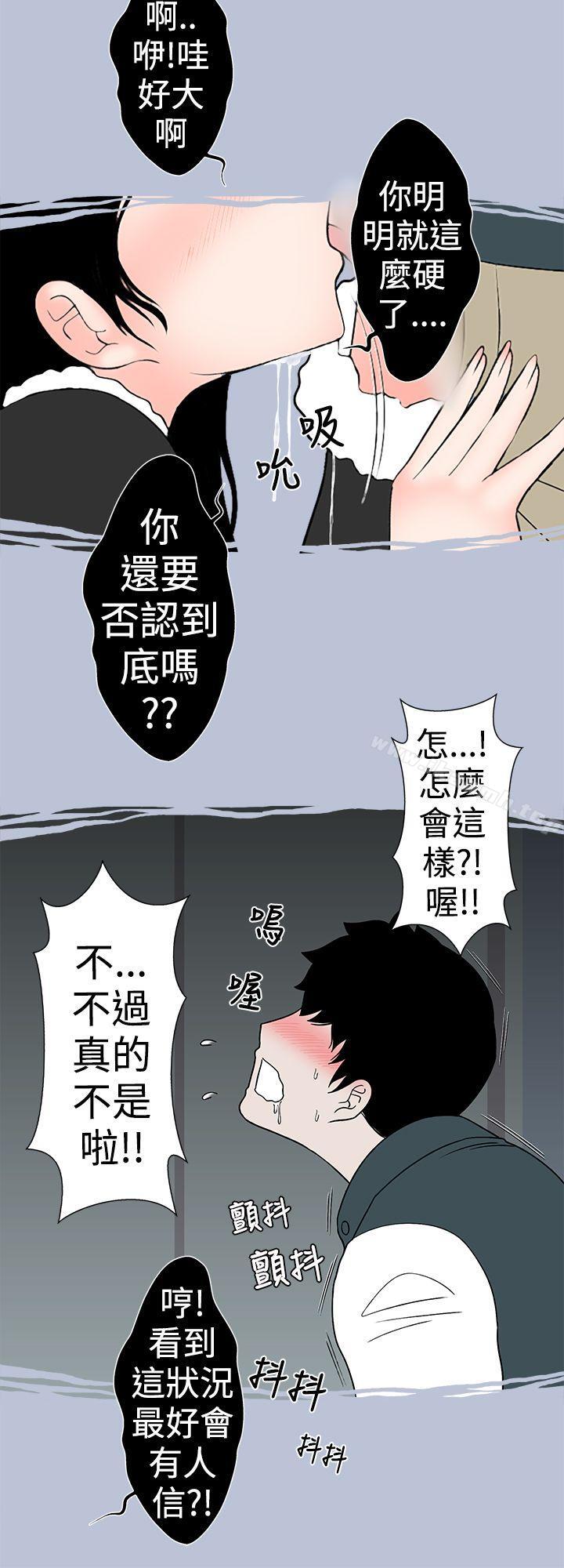 《想入非非》漫画 電梯裡的聖誕節(上)