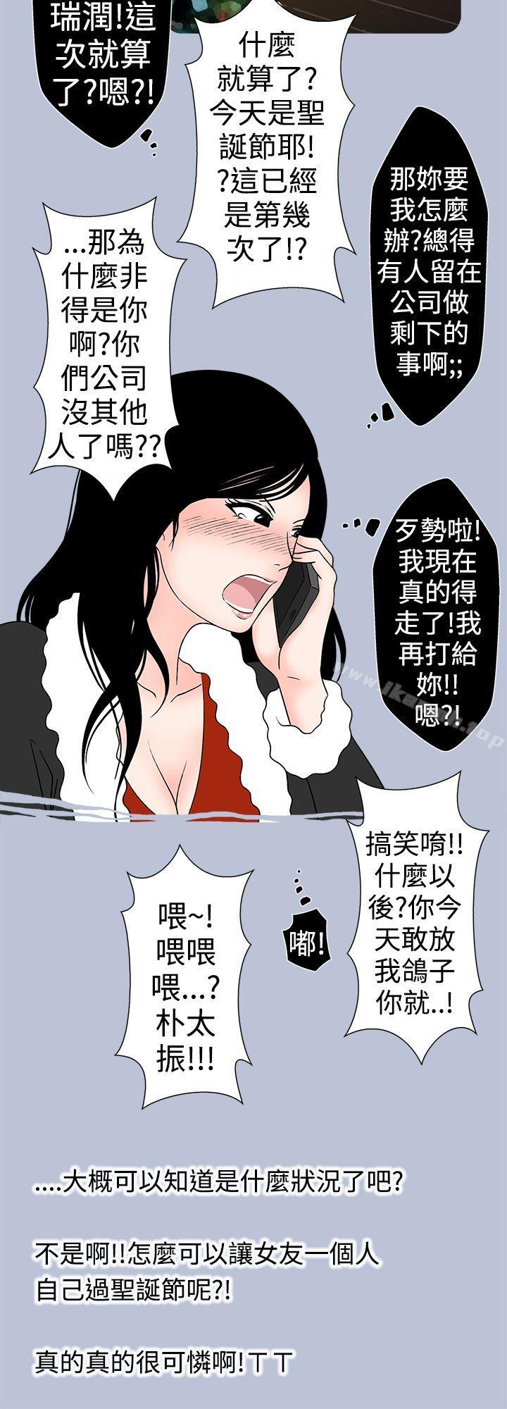 《想入非非》漫画 電梯裡的聖誕節(下)