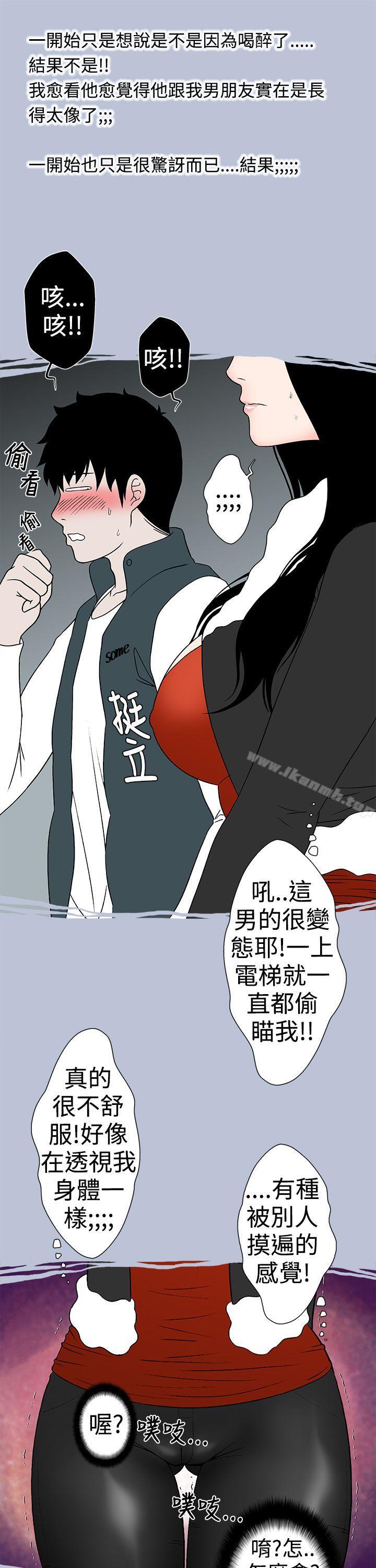 《想入非非》漫画 電梯裡的聖誕節(下)