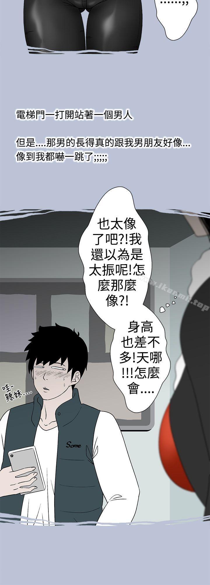 《想入非非》漫画 電梯裡的聖誕節(下)
