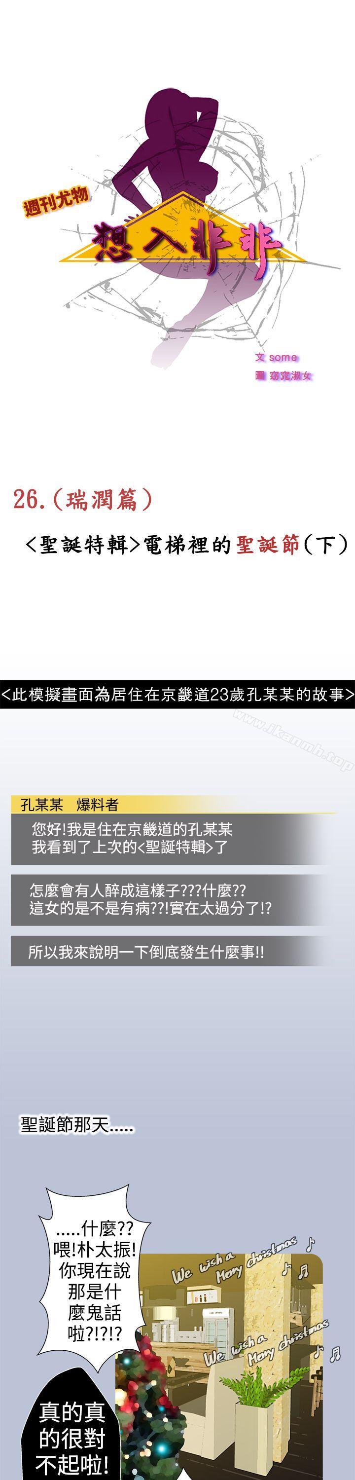 《想入非非》漫画 電梯裡的聖誕節(下)