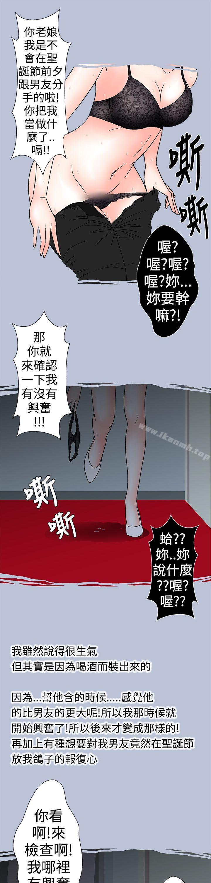 《想入非非》漫画 電梯裡的聖誕節(下)