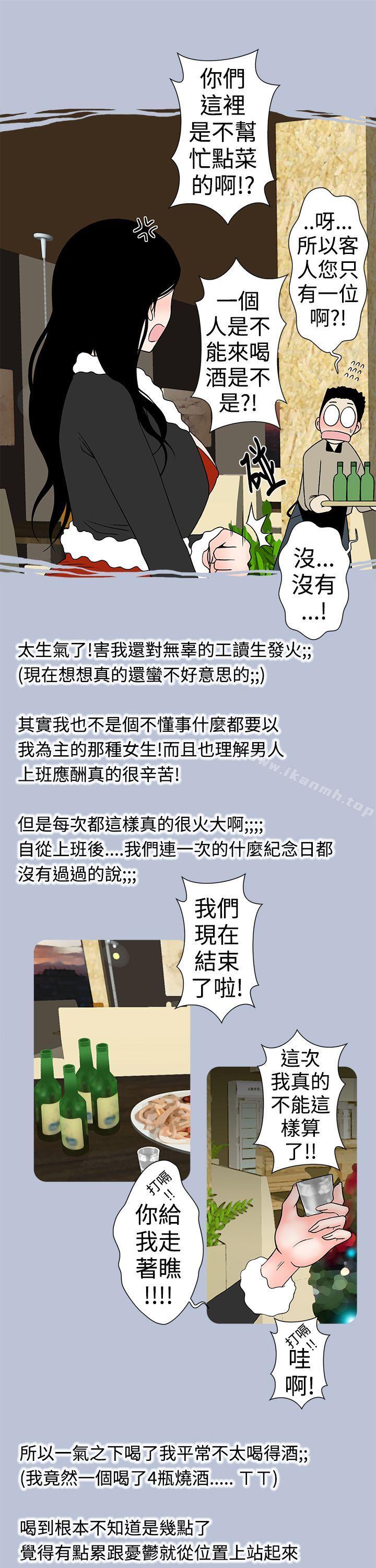 《想入非非》漫画 電梯裡的聖誕節(下)