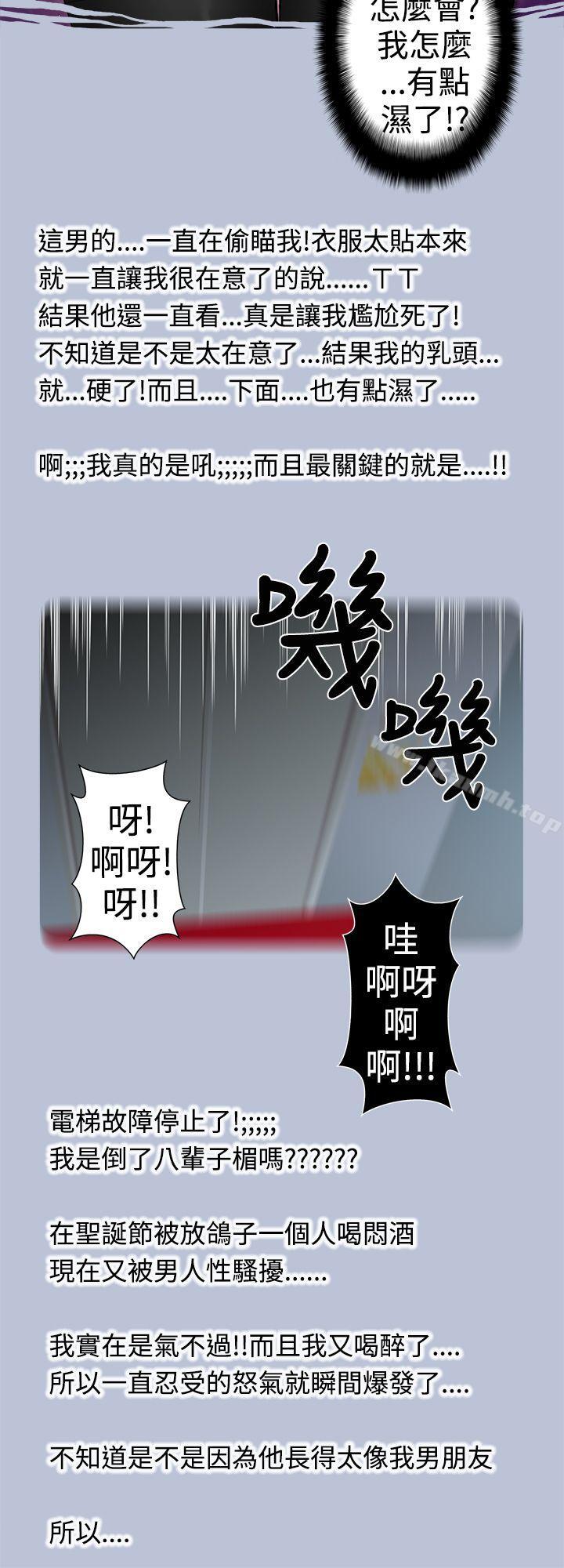 《想入非非》漫画 電梯裡的聖誕節(下)