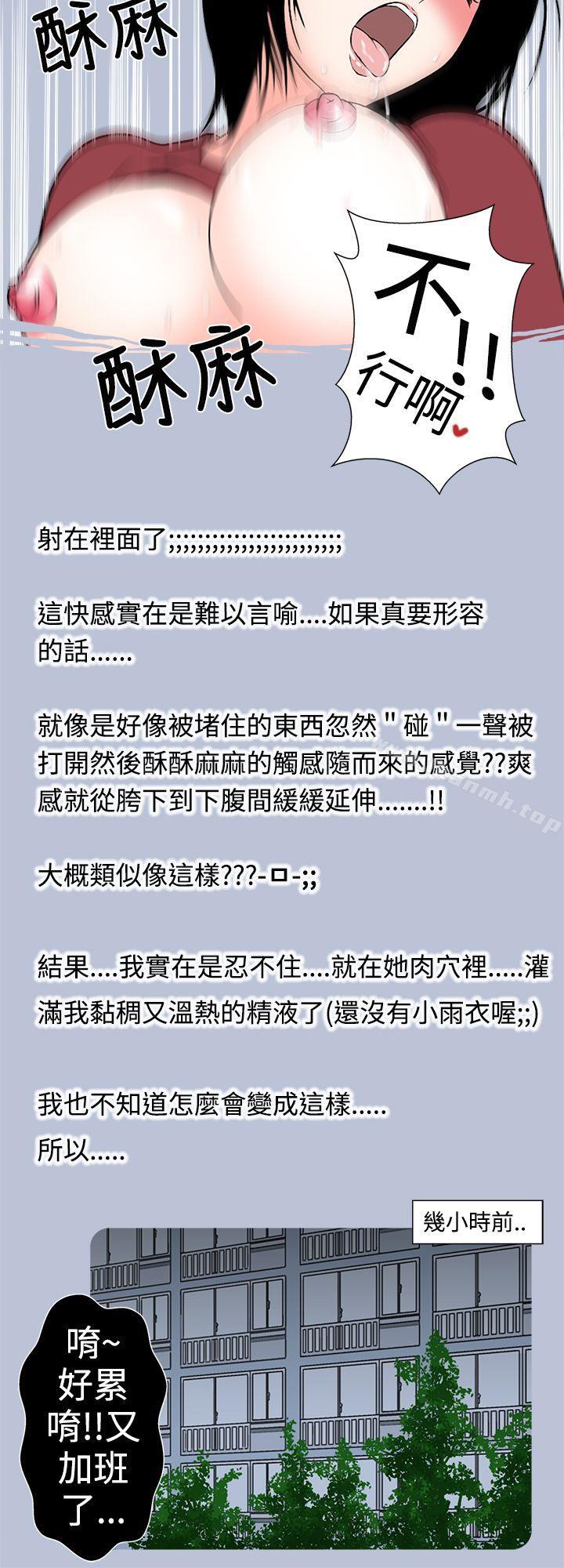《想入非非》漫画 與女高生的停車場邂逅(上)
