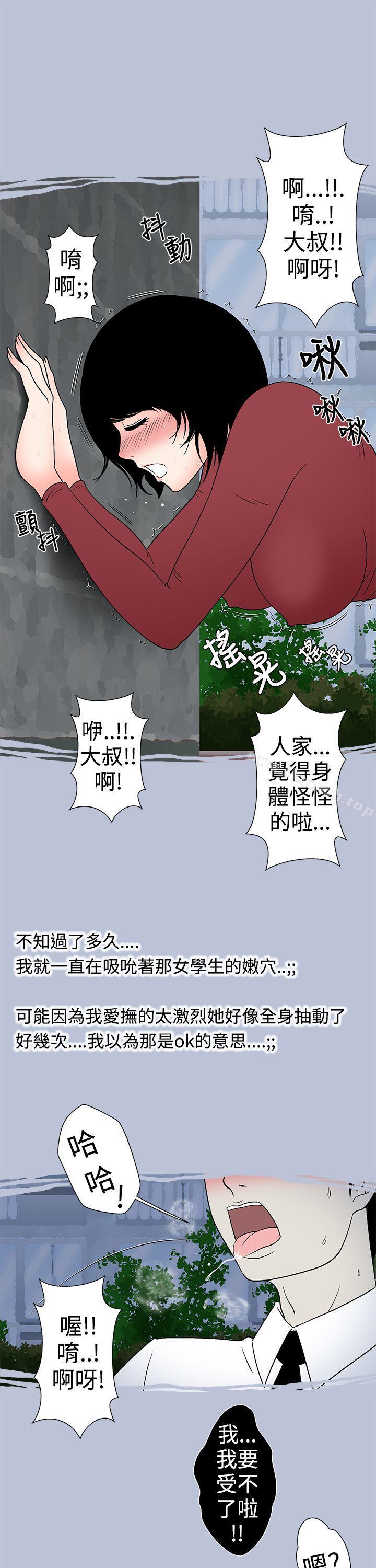 《想入非非》漫画 與女高生的停車場邂逅(上)