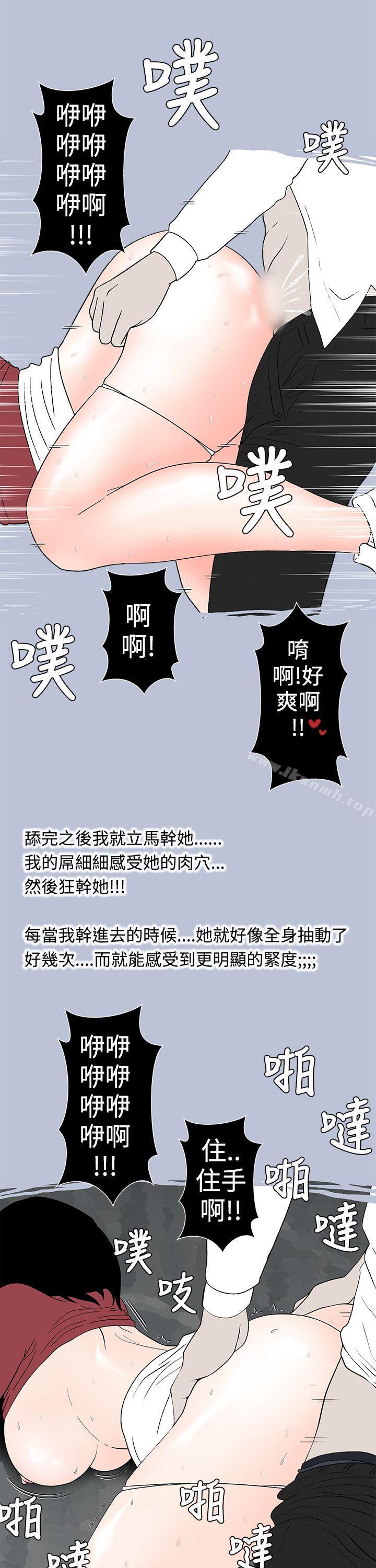 《想入非非》漫画 與女高生的停車場邂逅(下)第28話