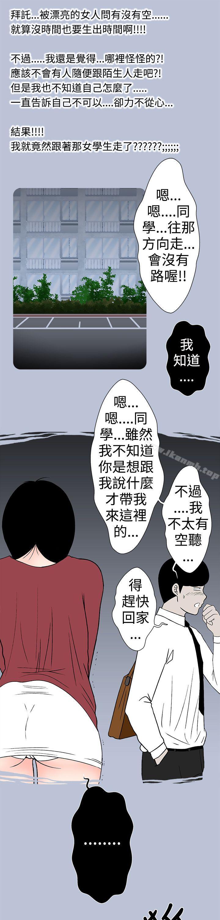 《想入非非》漫画 與女高生的停車場邂逅(下)第28話