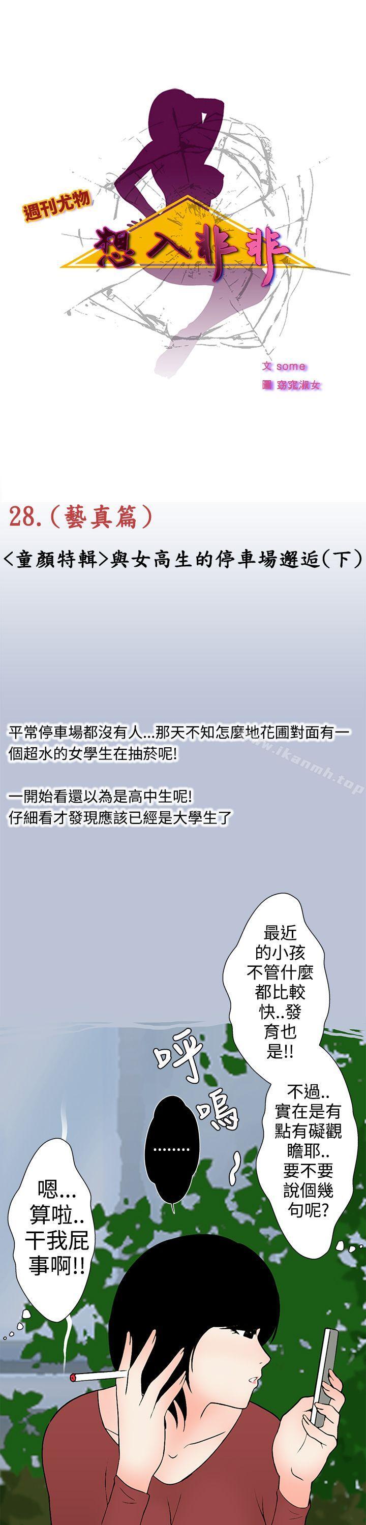 《想入非非》漫画 與女高生的停車場邂逅(下)第28話