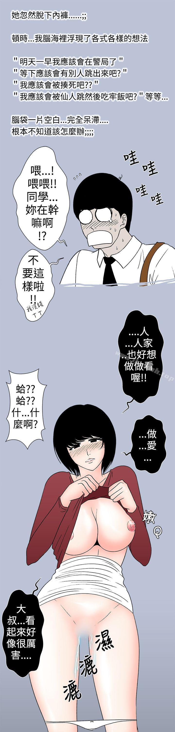 《想入非非》漫画 與女高生的停車場邂逅(下)第28話