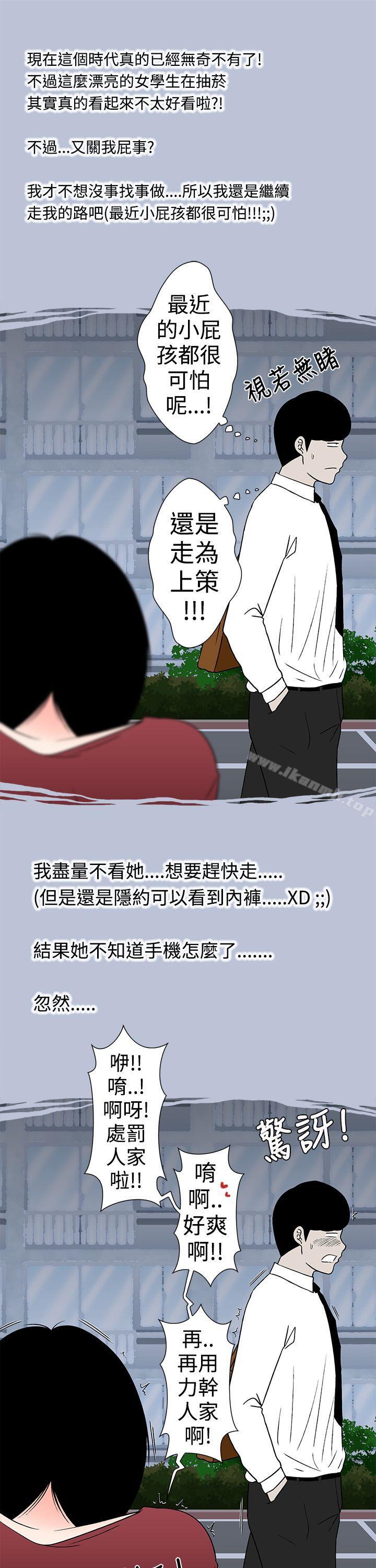 《想入非非》漫画 與女高生的停車場邂逅(下)第28話