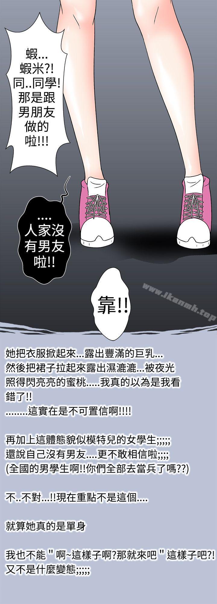 《想入非非》漫画 與女高生的停車場邂逅(下)第28話