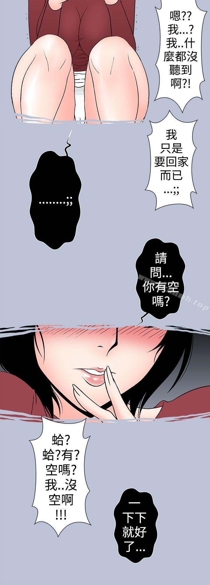 《想入非非》漫画 與女高生的停車場邂逅(下)第28話