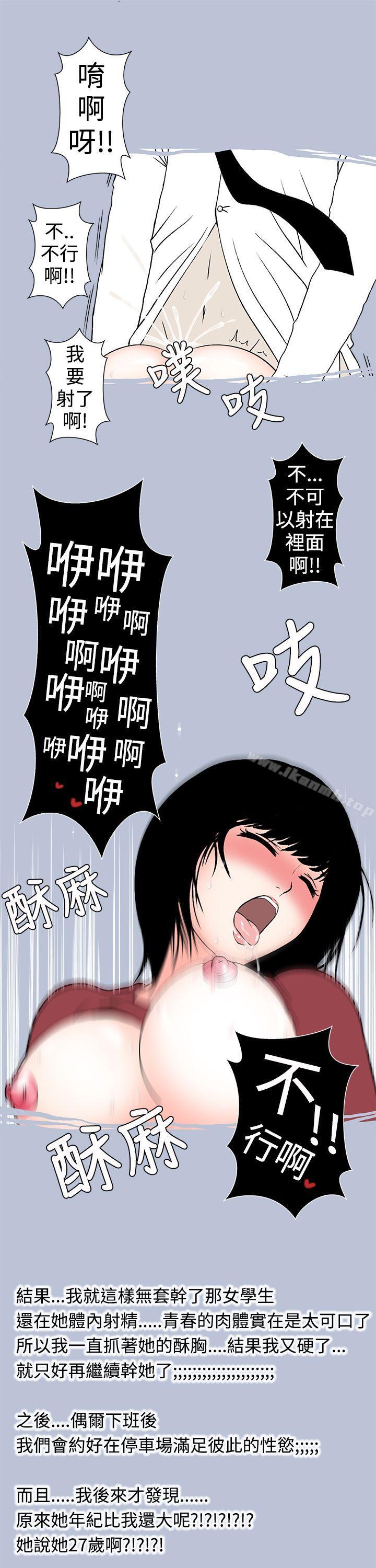 《想入非非》漫画 與女高生的停車場邂逅(下)第28話