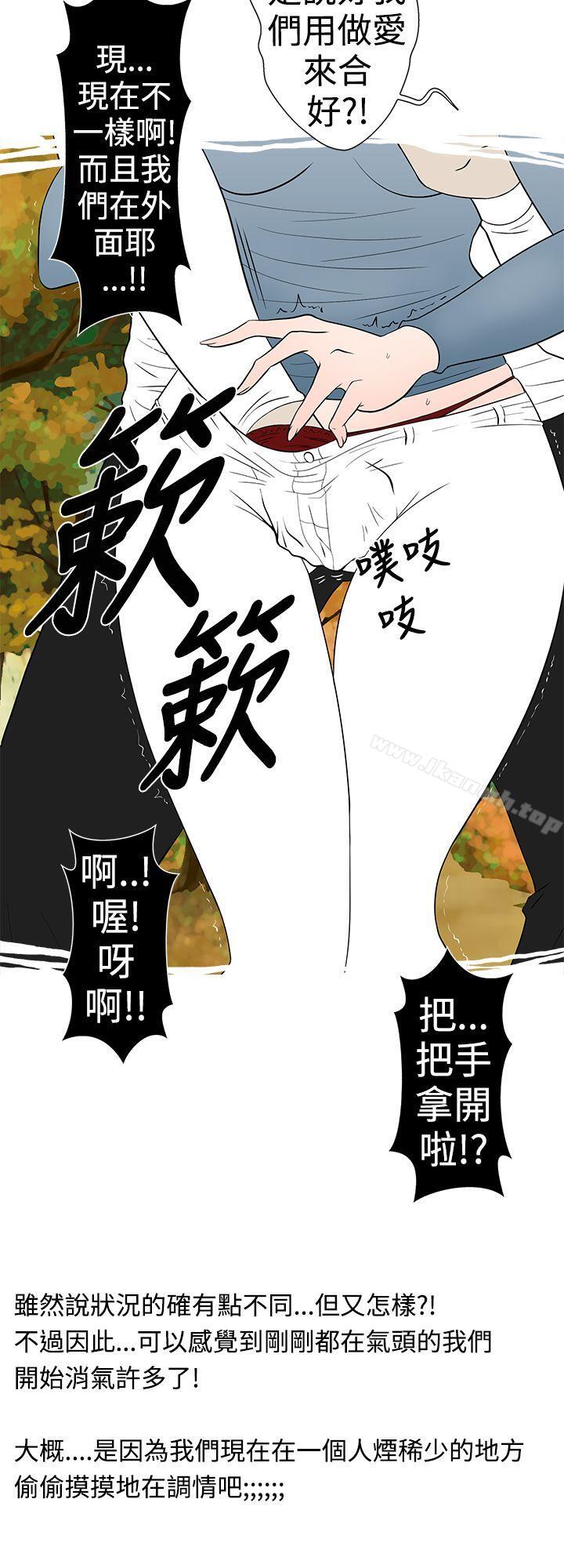 《想入非非》漫画 高速公路情艷記