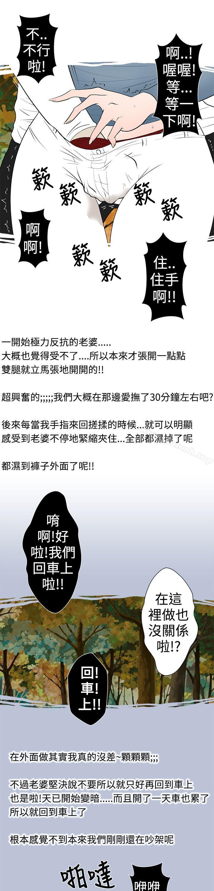 《想入非非》漫画 高速公路情艷記