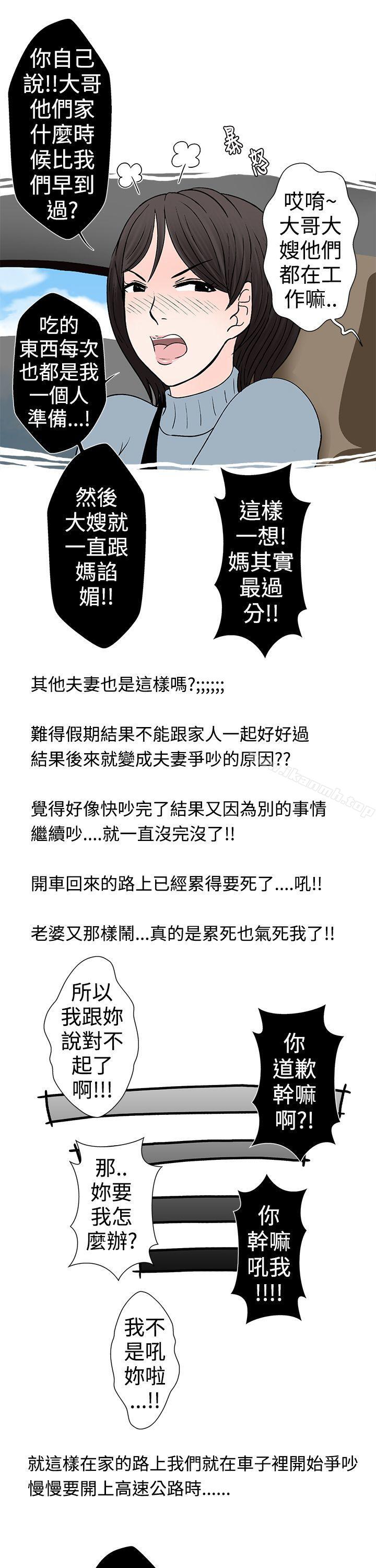 《想入非非》漫画 高速公路情艷記