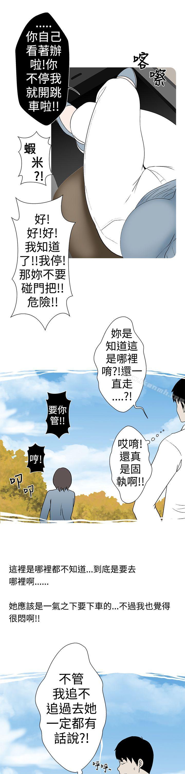 《想入非非》漫画 高速公路情艷記