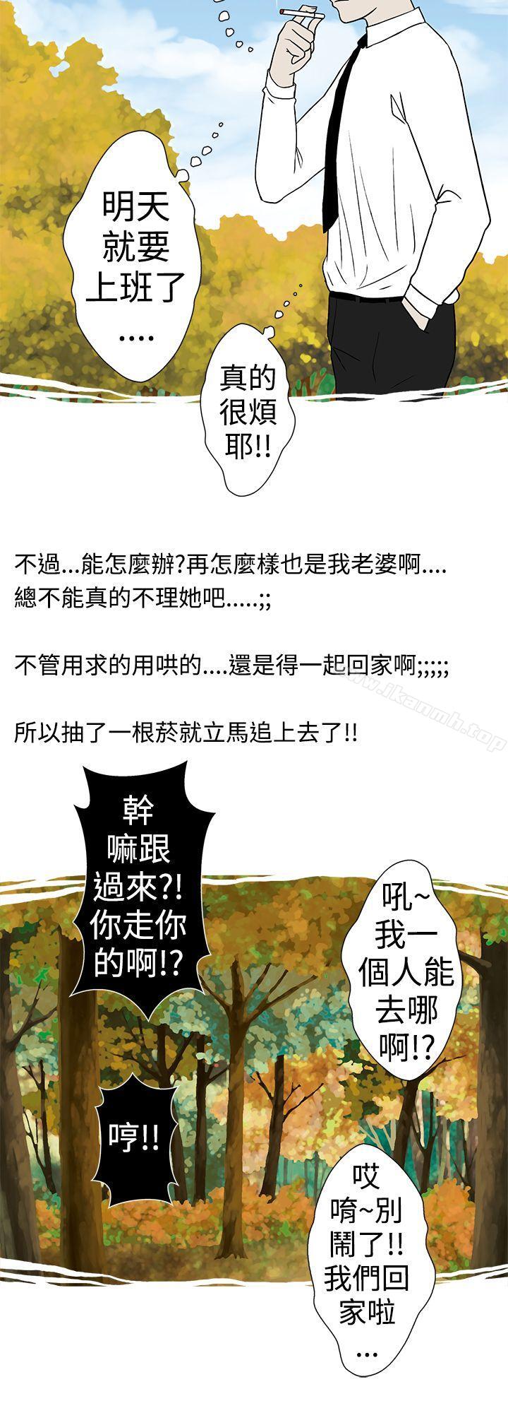 《想入非非》漫画 高速公路情艷記