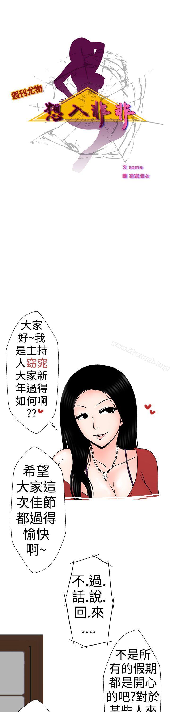 《想入非非》漫画 高速公路情艷記