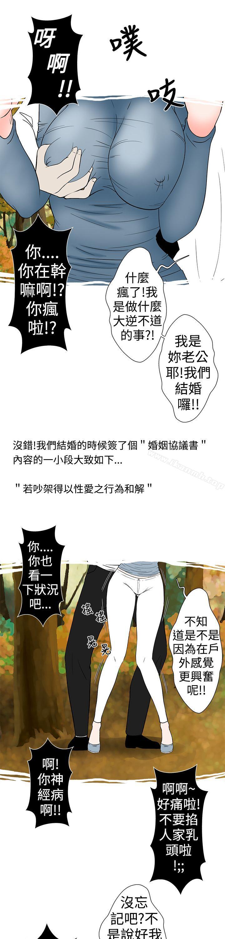 《想入非非》漫画 高速公路情艷記