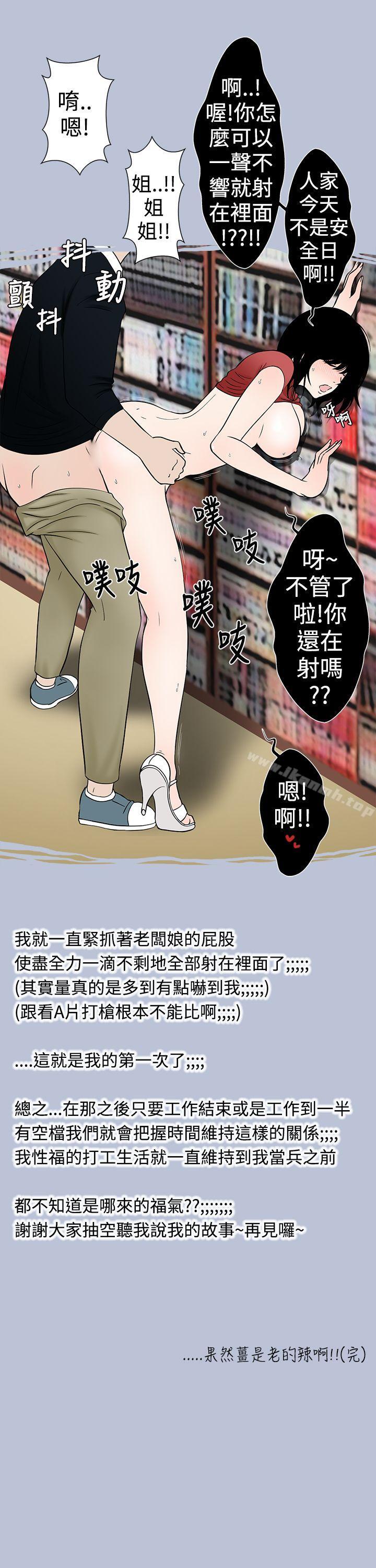 《想入非非》漫画 租書店的騷老闆娘