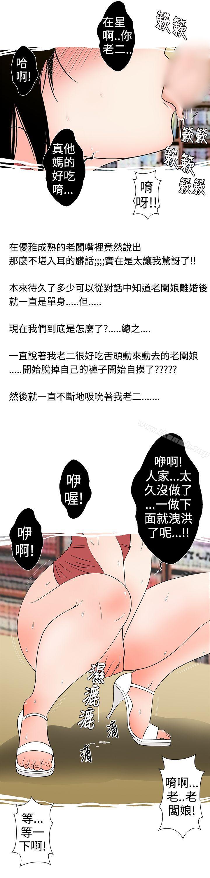 《想入非非》漫画 租書店的騷老闆娘