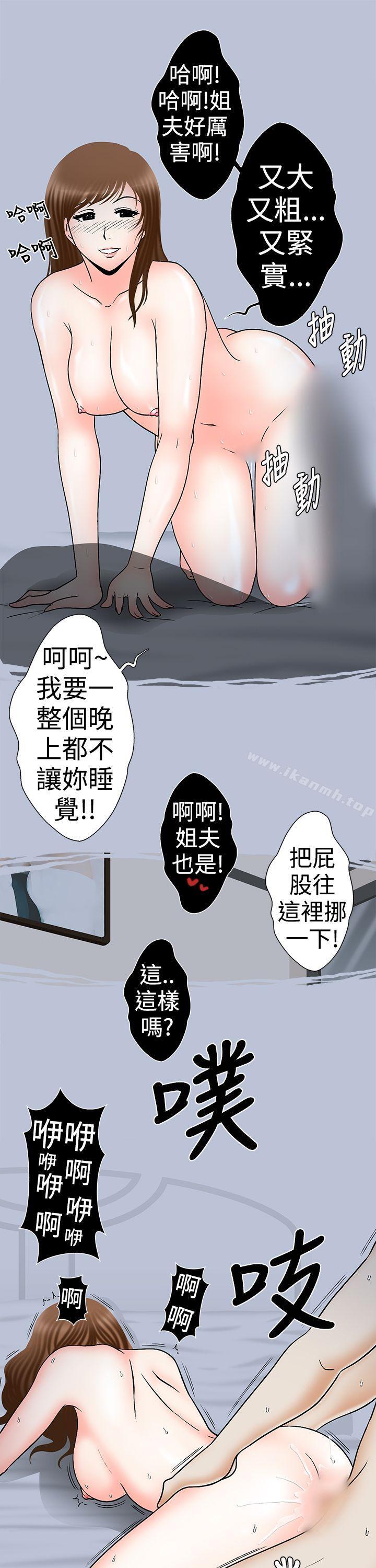 《想入非非》漫画 姐夫~人家懷孕了啦(上)