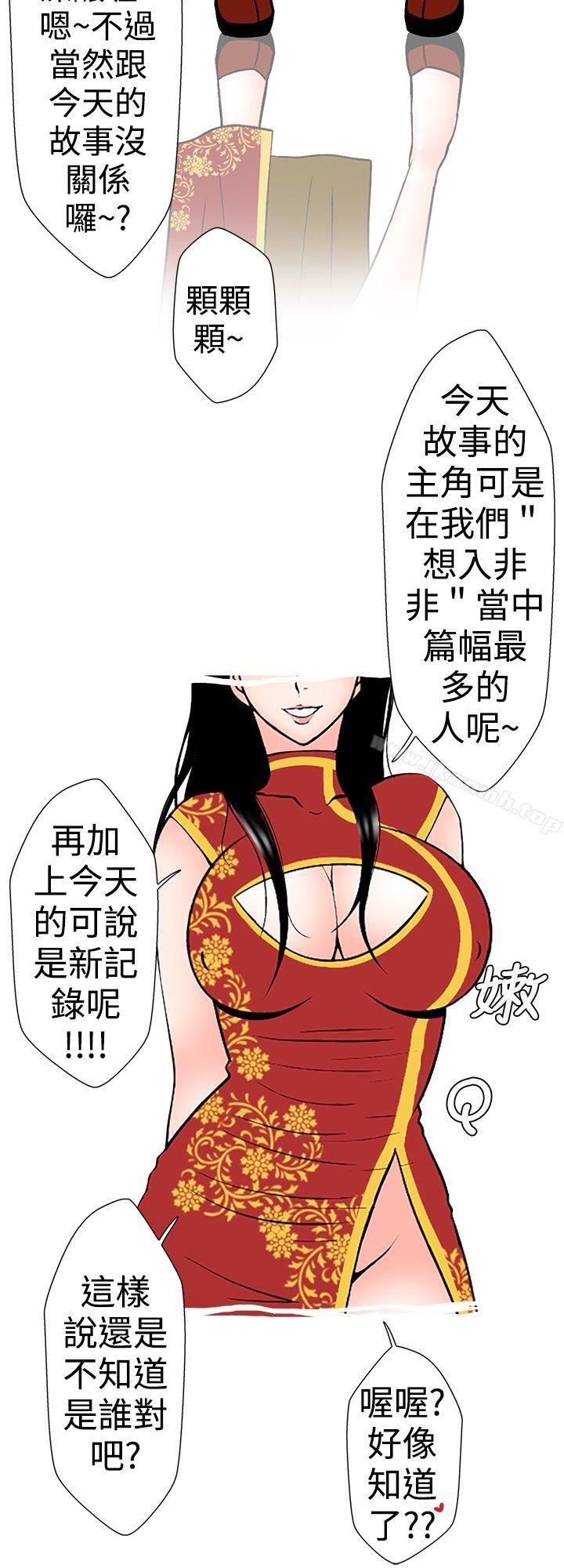 《想入非非》漫画 姐夫~人家懷孕了啦(上)