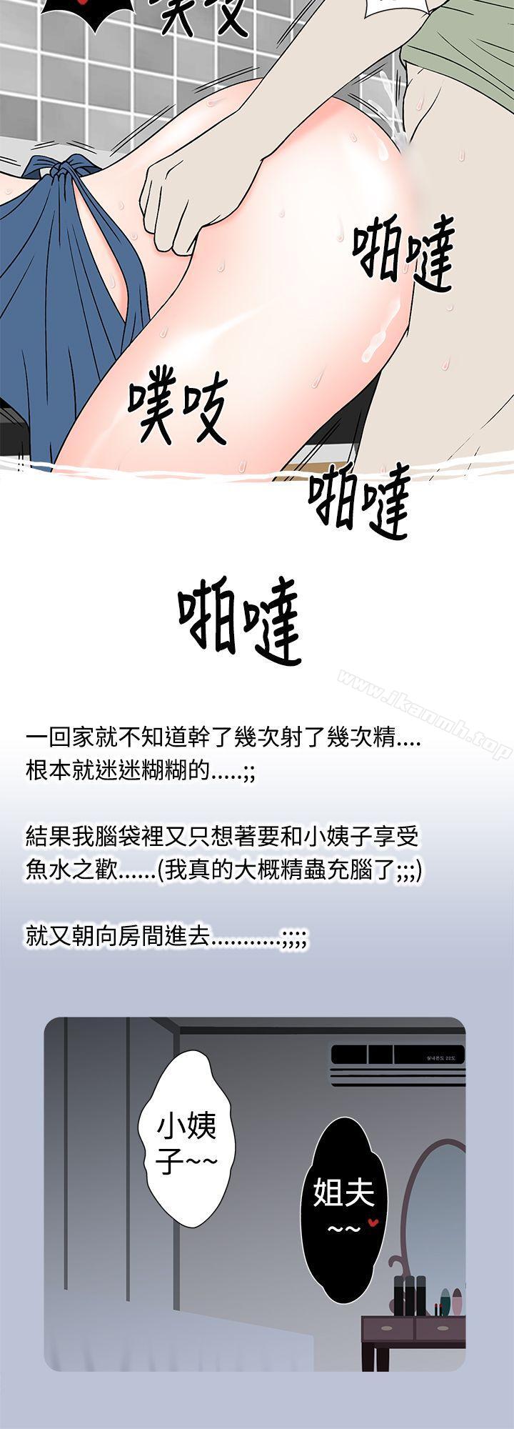《想入非非》漫画 姐夫~人家懷孕了啦(上)