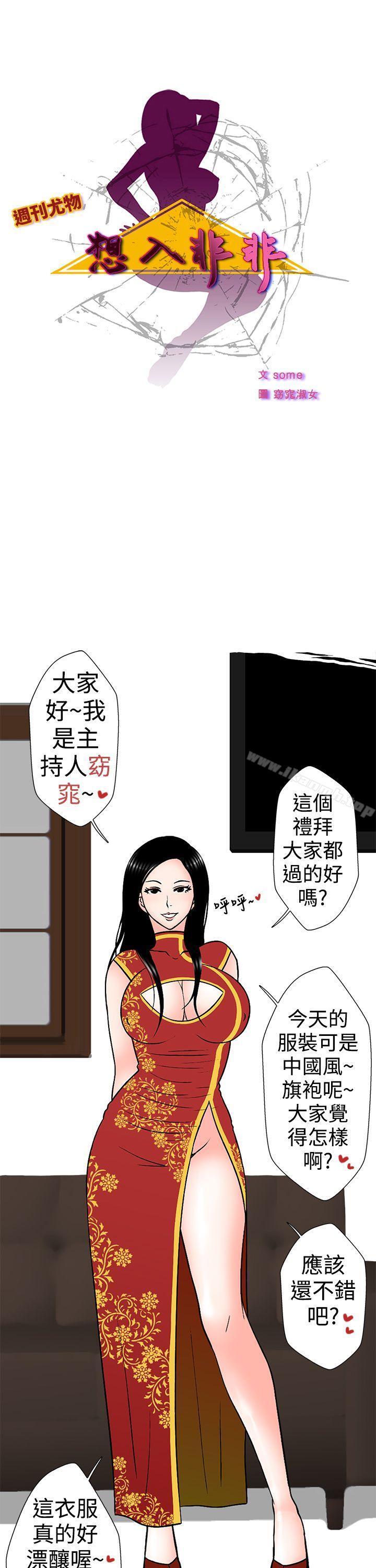 《想入非非》漫画 姐夫~人家懷孕了啦(上)