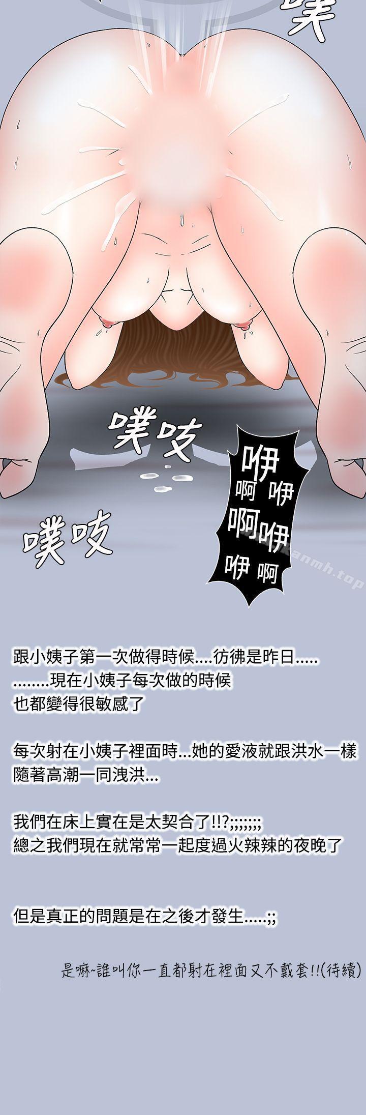 《想入非非》漫画 姐夫~人家懷孕了啦(上)