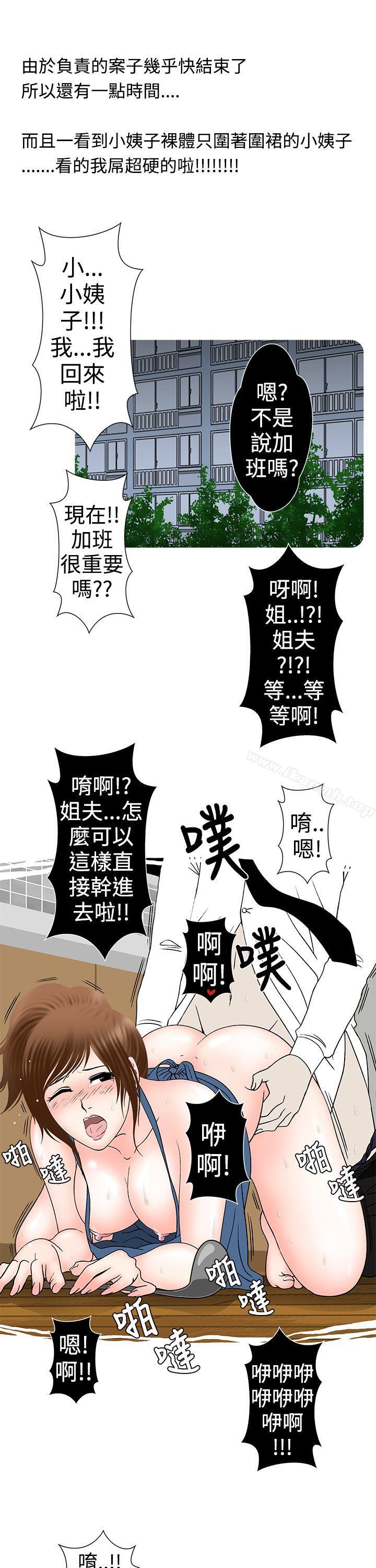 《想入非非》漫画 姐夫~人家懷孕了啦(上)