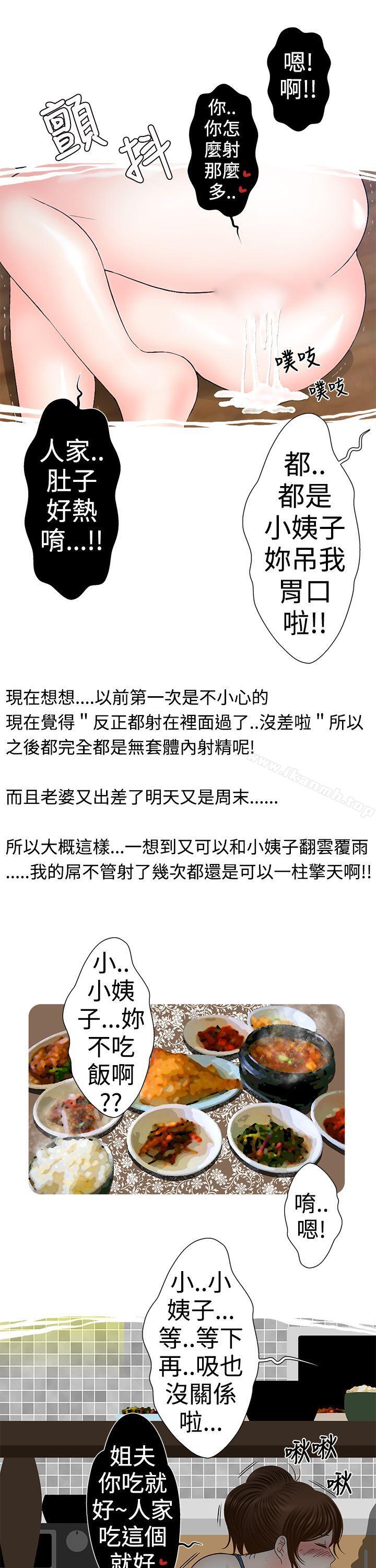 《想入非非》漫画 姐夫~人家懷孕了啦(上)