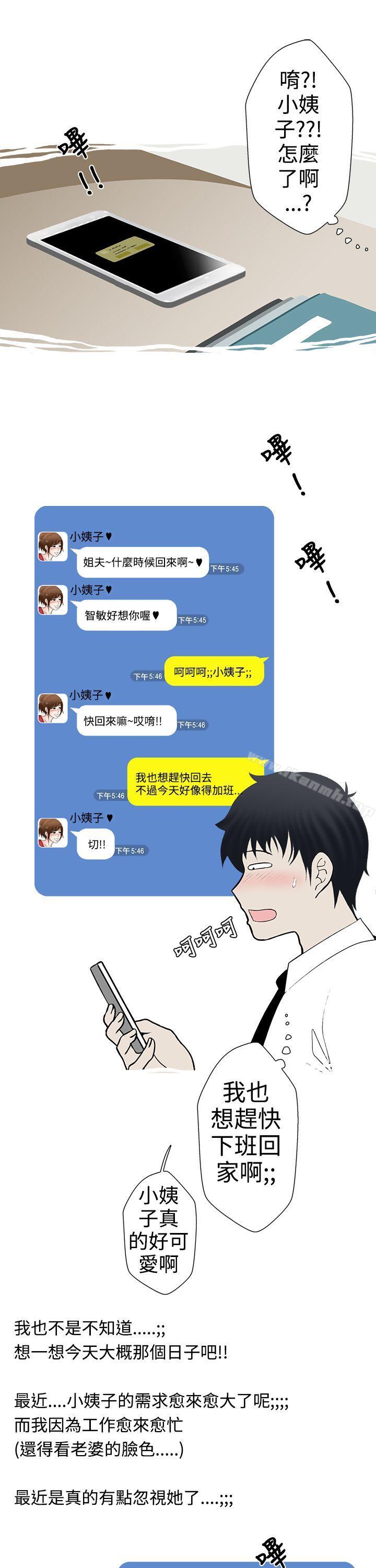 《想入非非》漫画 姐夫~人家懷孕了啦(上)