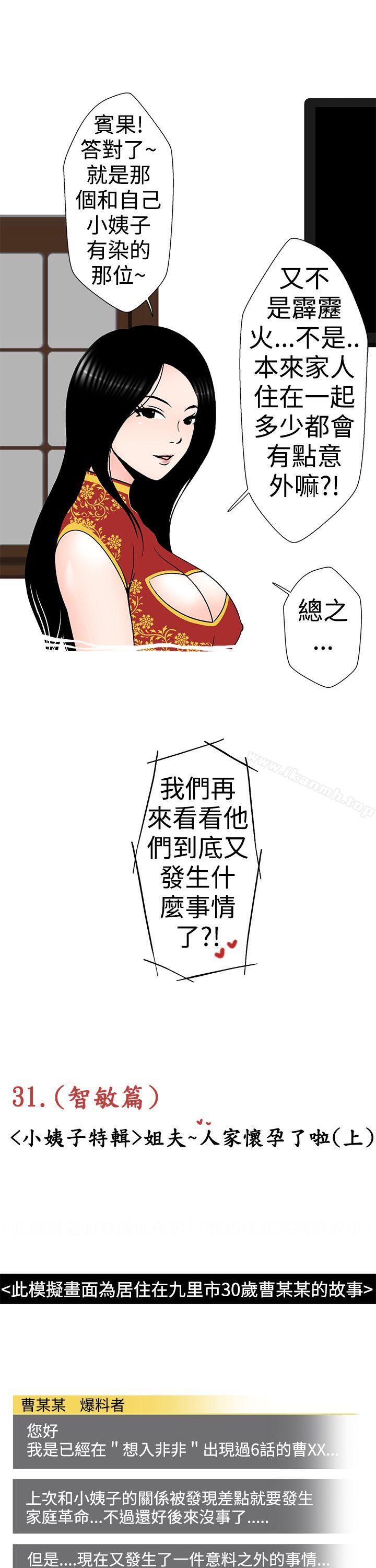 《想入非非》漫画 姐夫~人家懷孕了啦(上)