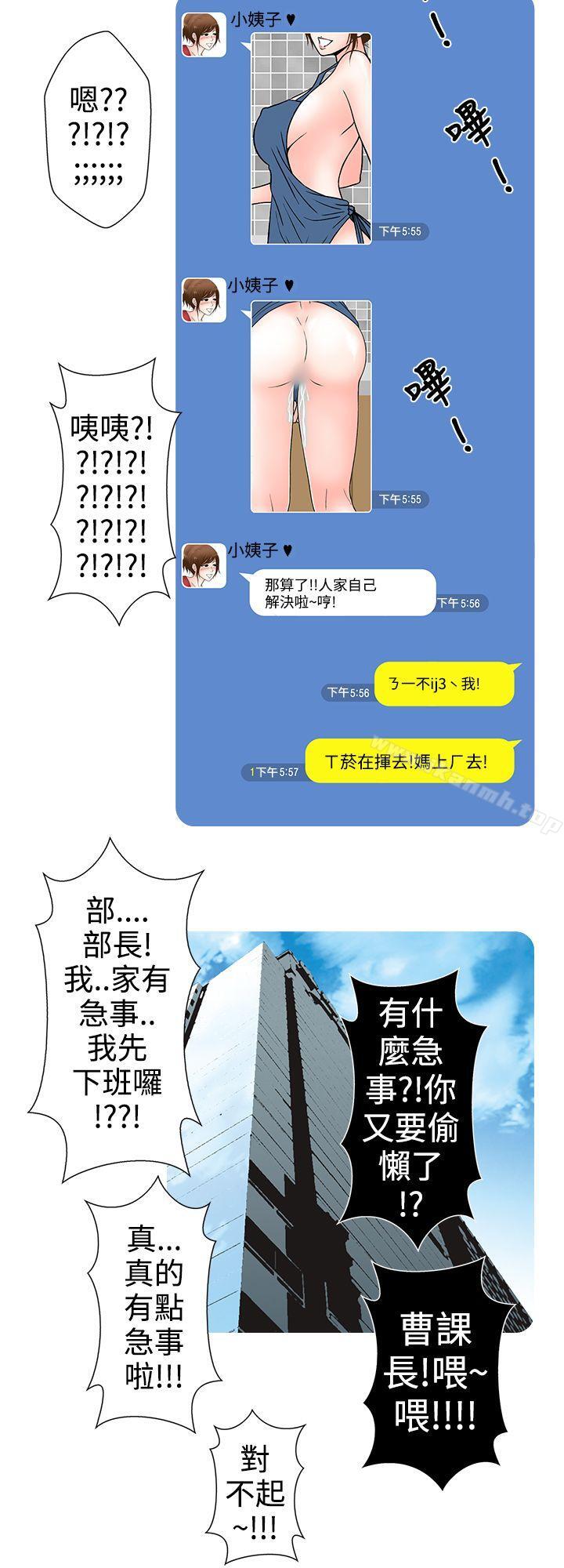 《想入非非》漫画 姐夫~人家懷孕了啦(上)