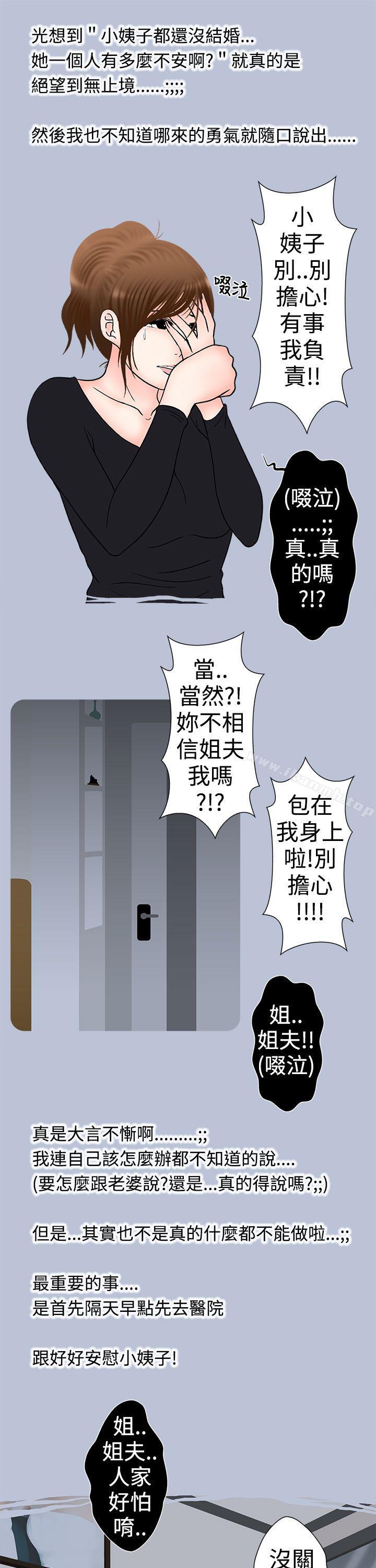 《想入非非》漫画 最終話