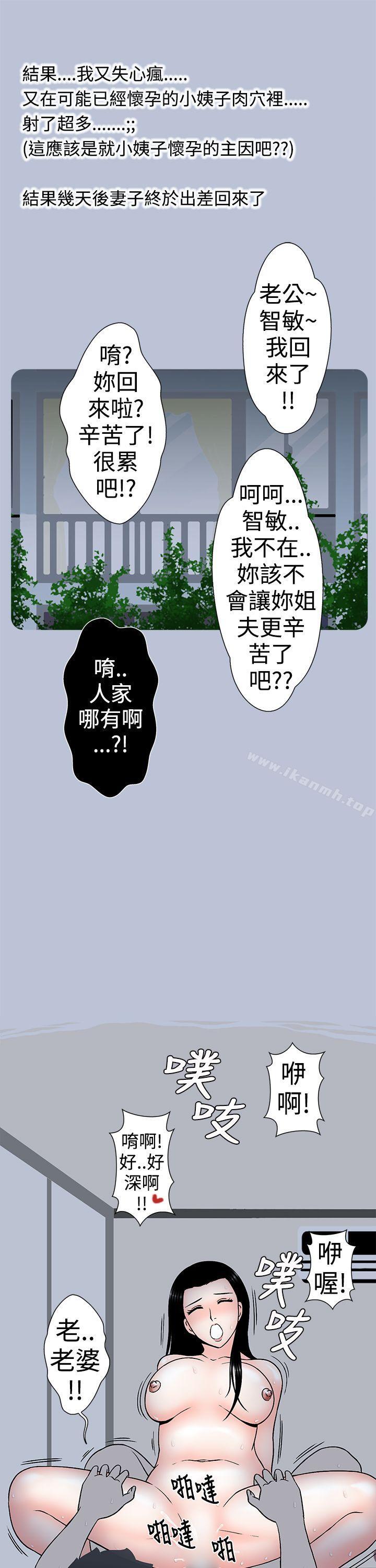 《想入非非》漫画 最終話