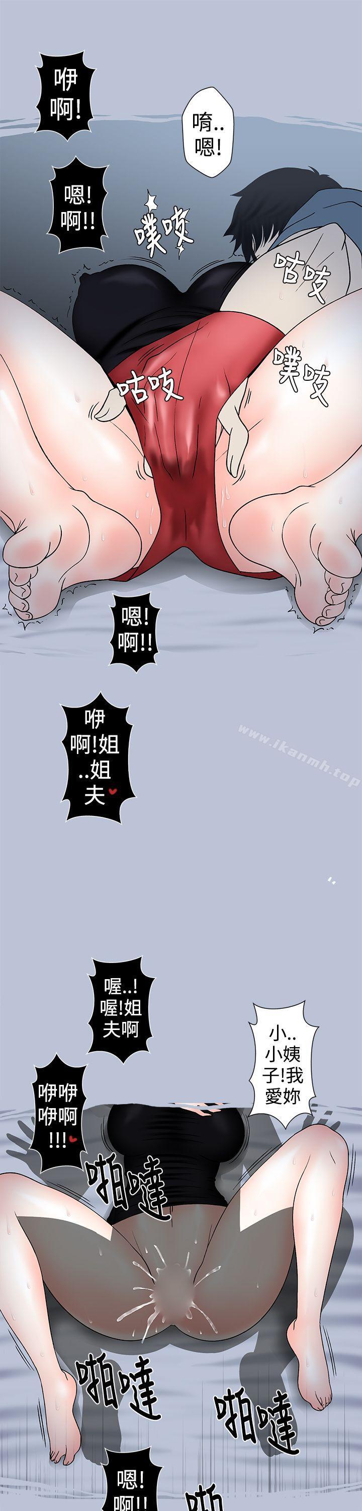 《想入非非》漫画 最終話