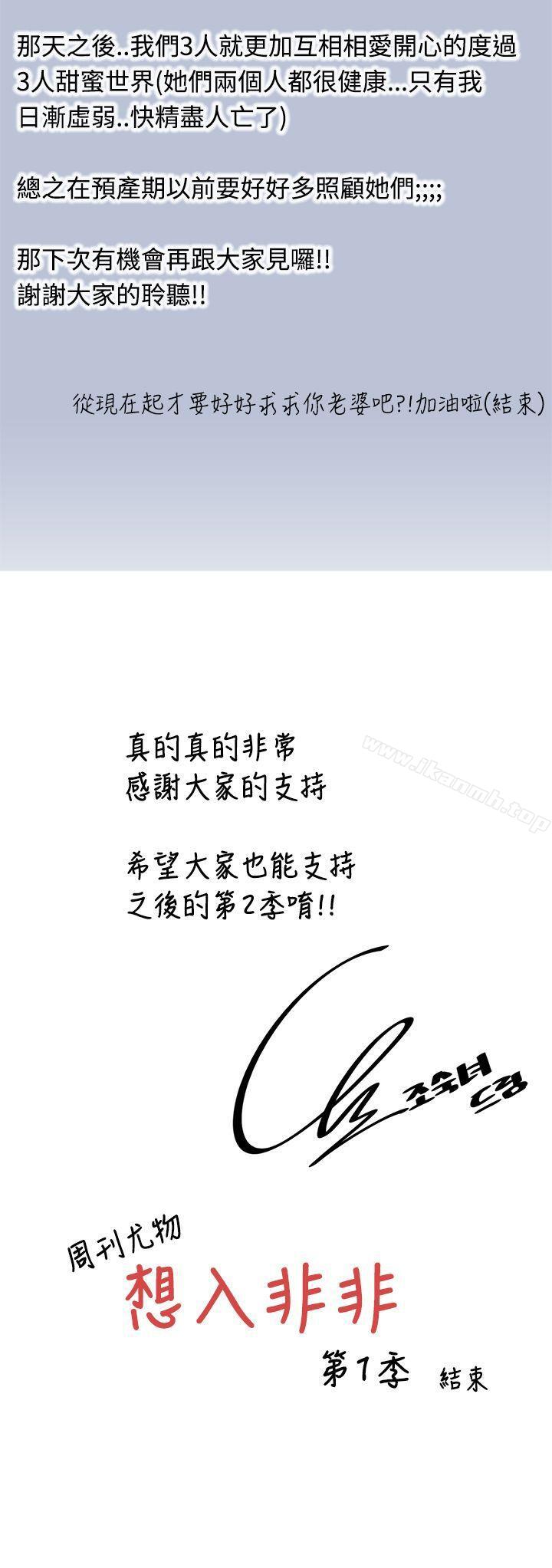 《想入非非》漫画 最終話