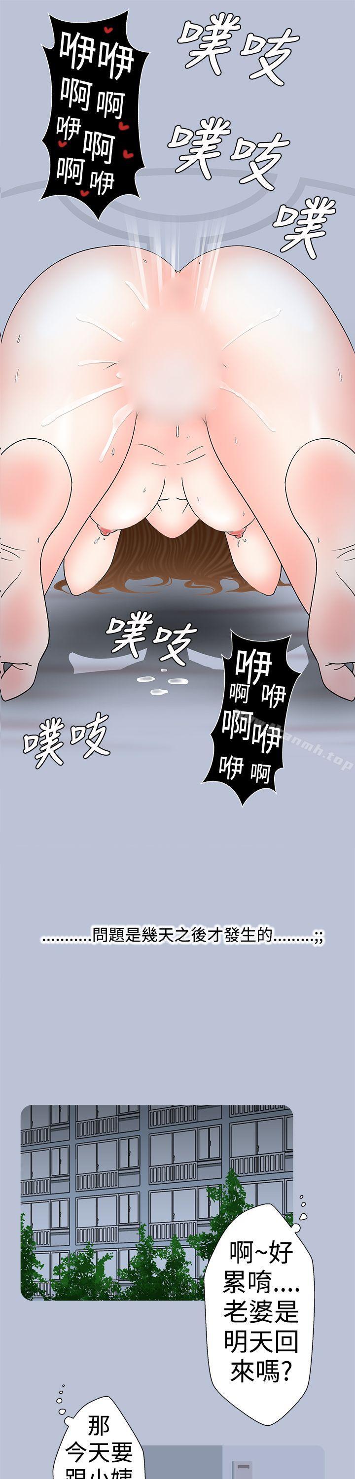 《想入非非》漫画 最終話
