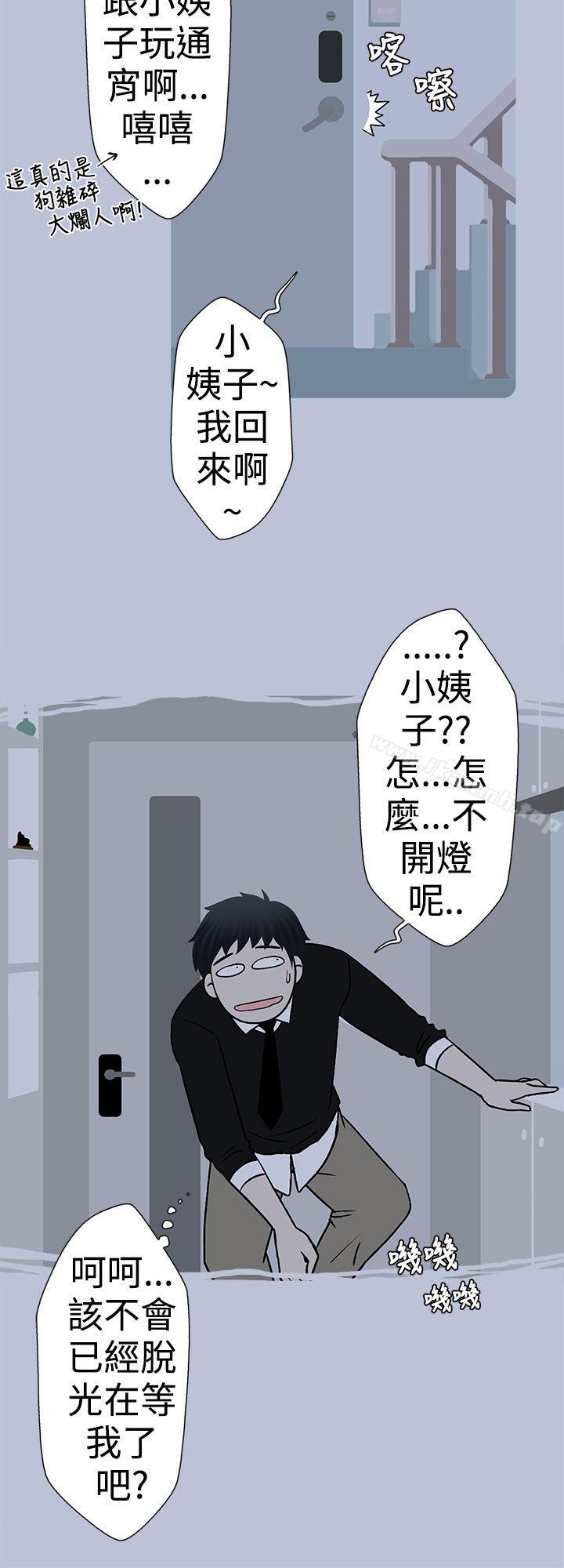 《想入非非》漫画 最終話