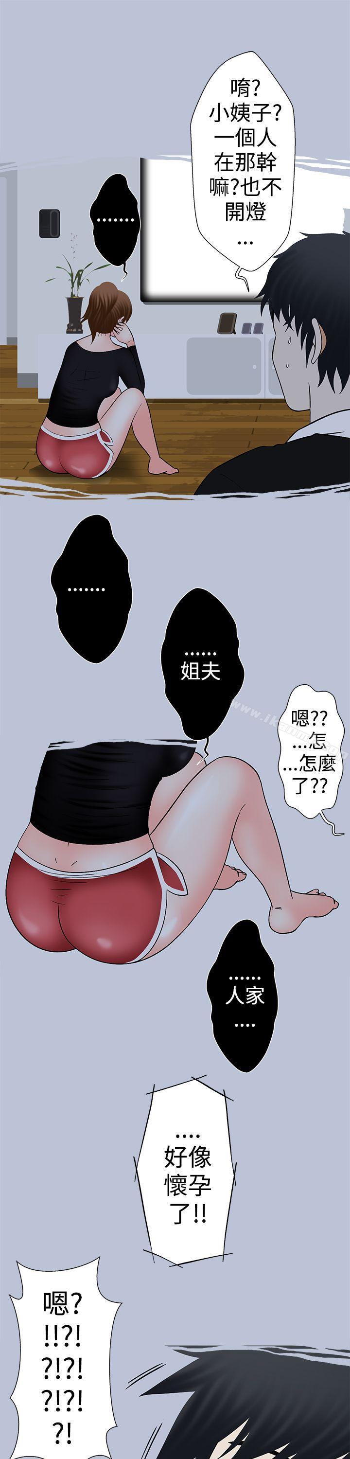 《想入非非》漫画 最終話