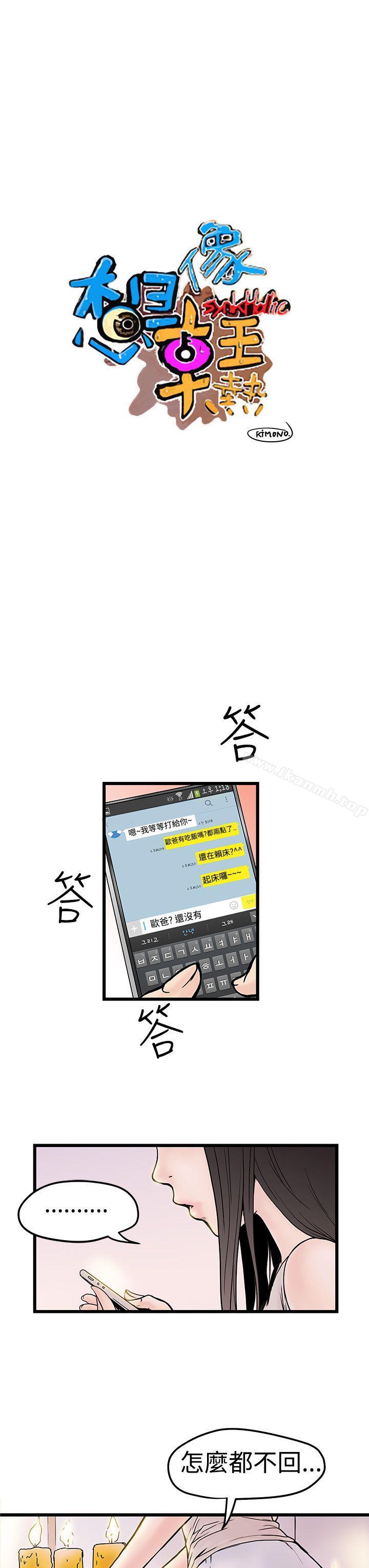《想像狂熱(完結)》漫画 第4話
