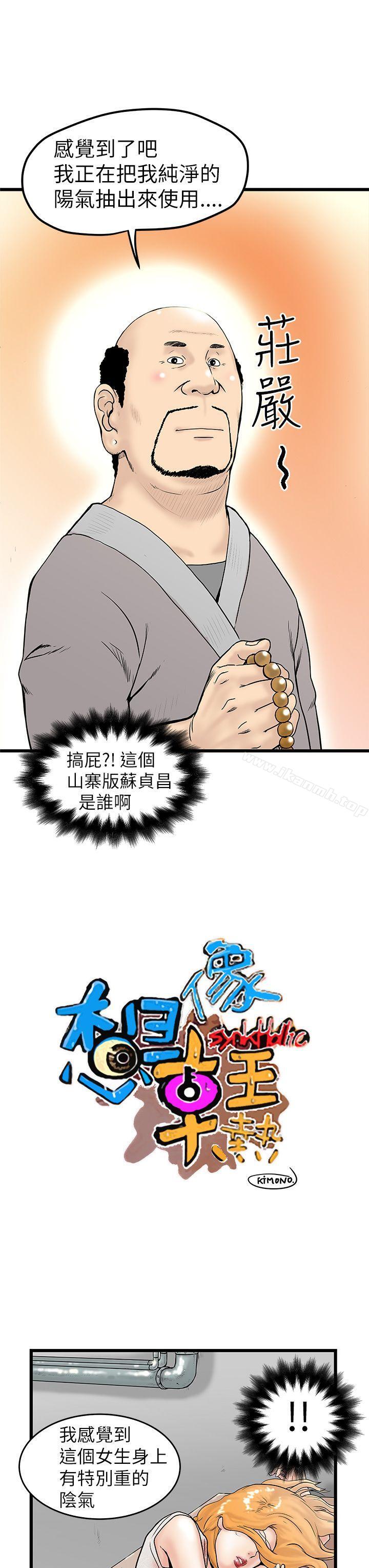 《想像狂熱(完結)》漫画 第6話