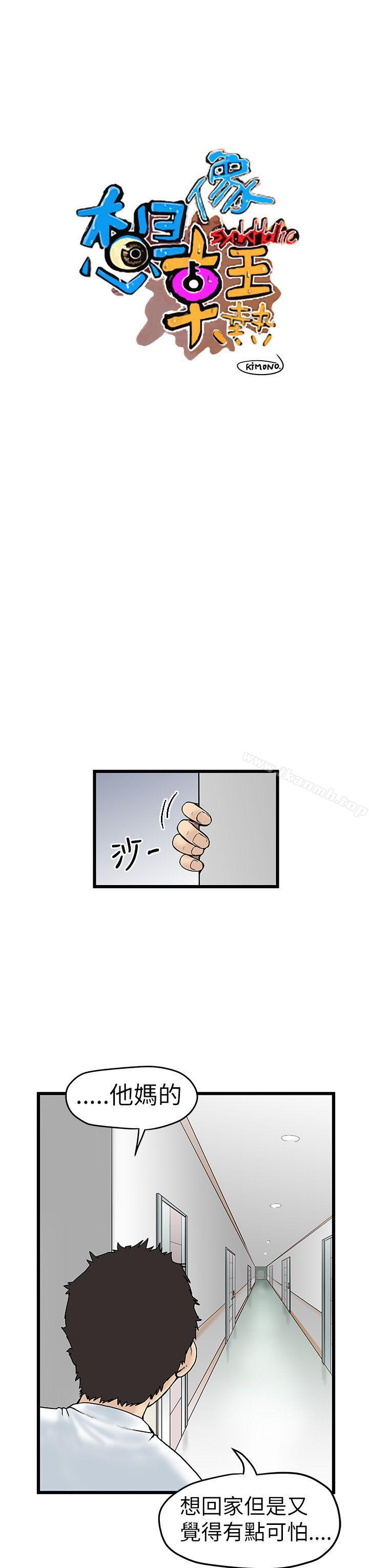 《想像狂熱(完結)》漫画 第7話