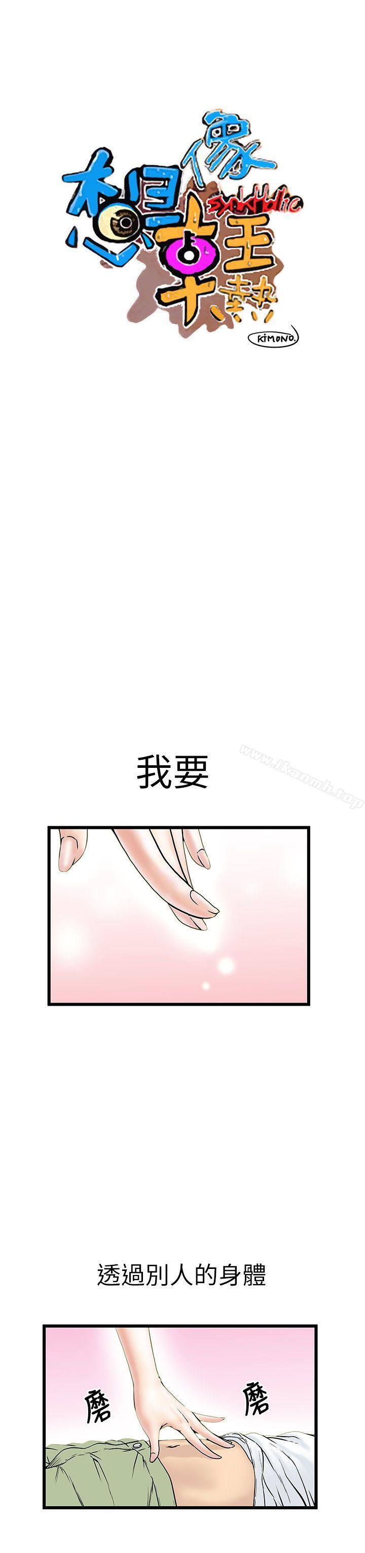 《想像狂熱(完結)》漫画 第8話