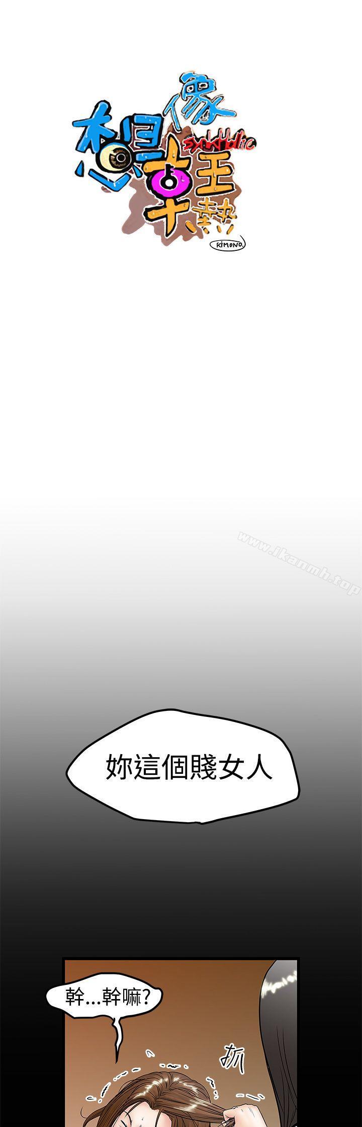 《想像狂熱(完結)》漫画 第10話